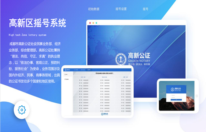 高新摇号-政务系统
